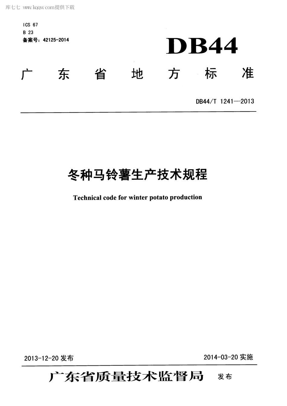 【地方标准】DB44∕T 1241-2013 冬种马铃薯生产技术规程.pdf_第1页