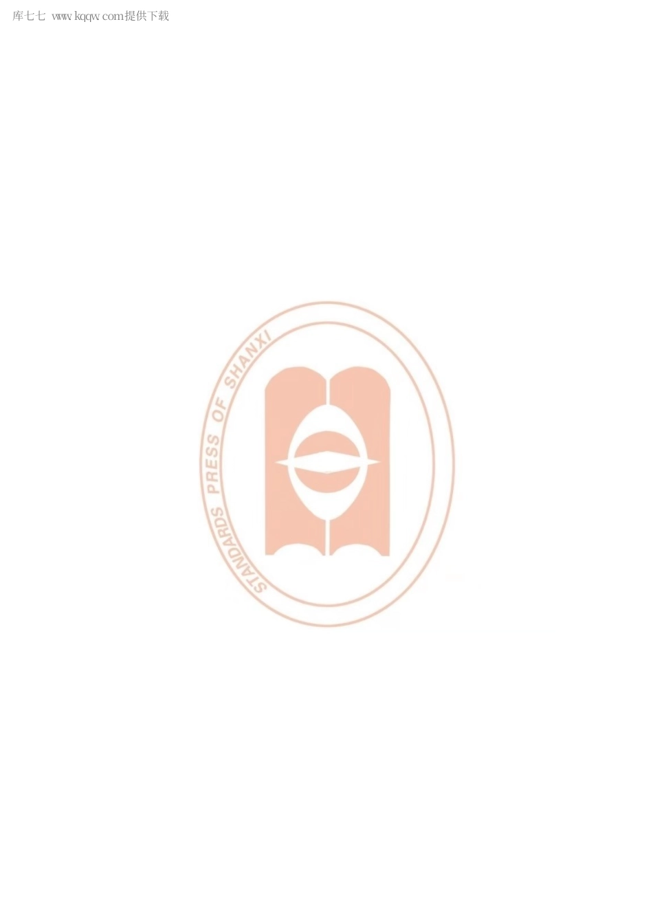 【地方标准】DB14∕T 2060-2020 智能煤矿建设规范.pdf_第2页