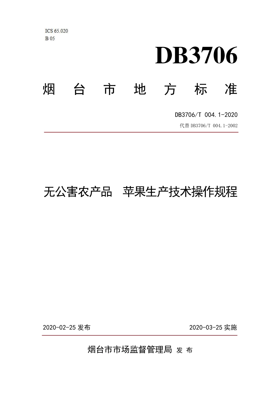 【地方标准】DB3706∕T 004.1-2020 无公害农产品 苹果生产技术操作规程.pdf_第1页