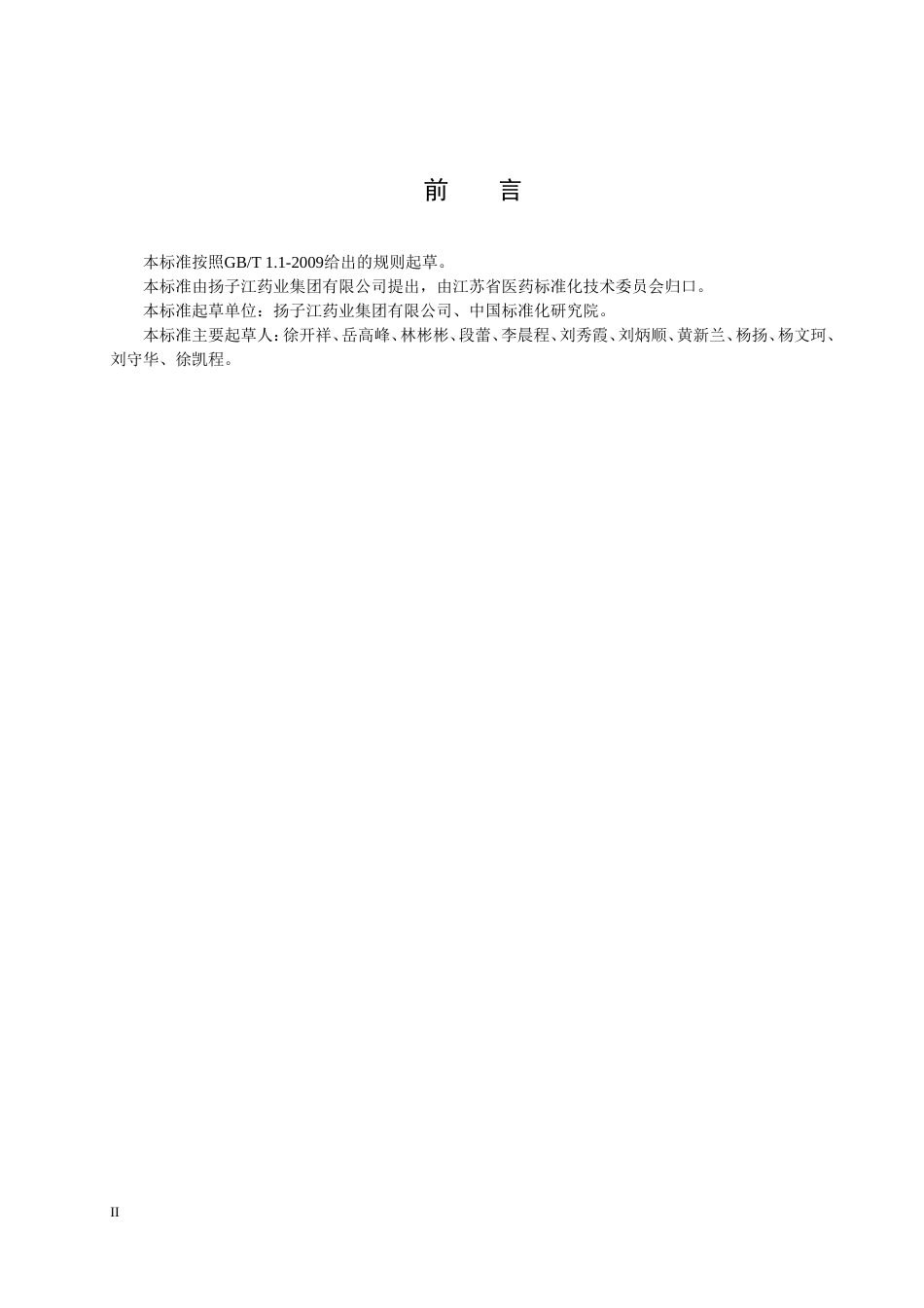 【地方标准】DB32T 3881-2020 中药智能工厂 中药水提醇沉提取过程质量监控.doc_第3页