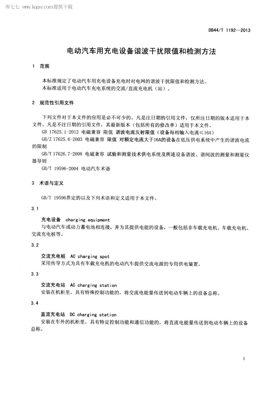 【地方标准】DB44∕T 1192-2013 电动汽车用充电设备谐波干扰限值和检测方法.pdf_第3页