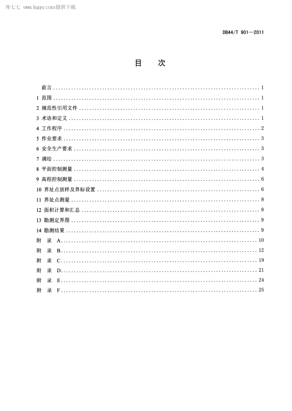 【地方标准】DB44∕T 901-2011 广东省林地勘界测量技术规范.pdf_第3页