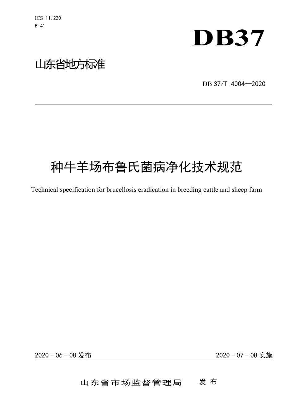 【地方标准】DB37T 4004-2020 种牛羊场布鲁氏菌病净化技术规范.pdf_第1页