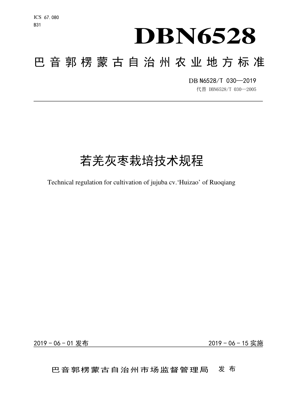 【地方标准】DBN6528∕T 030-2019 若羌灰枣栽培技术规程.pdf_第1页