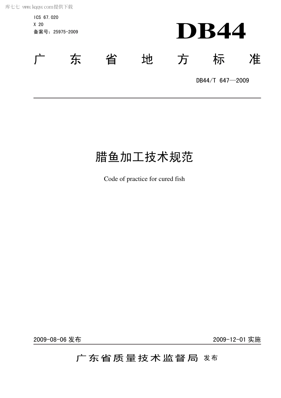 【地方标准】DB44∕T 647-2009 腊鱼加工技术规范.pdf_第1页