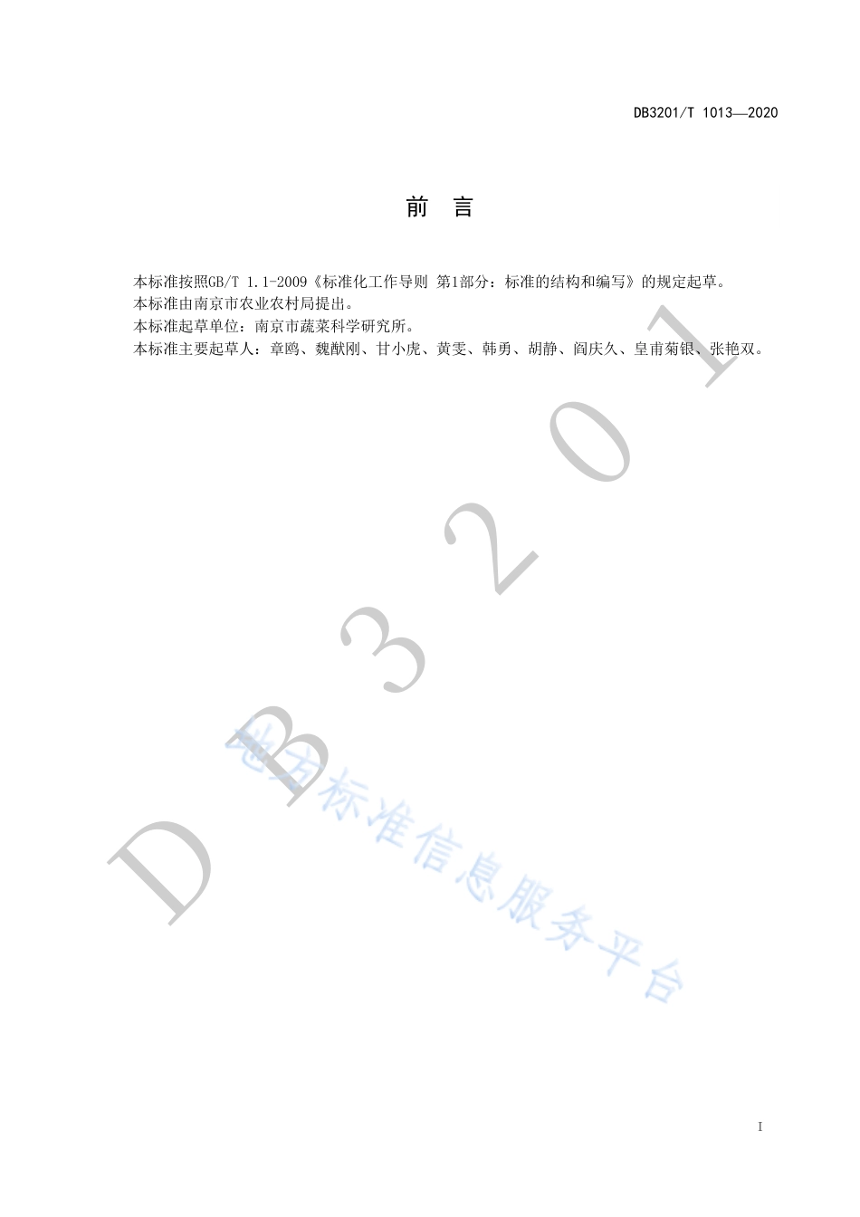 【地方标准】DB3201T∕1013-2020 西瓜嫁接育苗技术规程.pdf_第3页