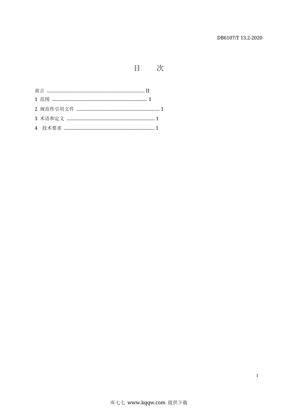 【地方标准】DB6107∕T 13.2-2020 汉桂冬季长枝扦插技术规程 第2部分：温室内扦插技术规程.docx_第3页