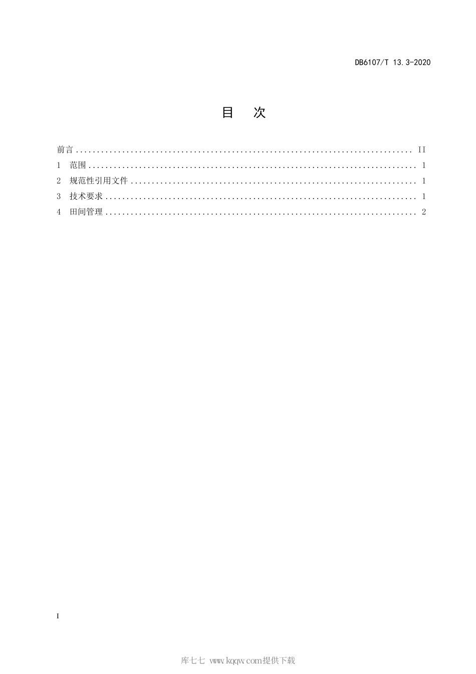 【地方标准】DB6107∕T 13.3-2020 汉桂冬季长枝扦插技术规程 第3部分：大田繁育技术规程.pdf_第3页