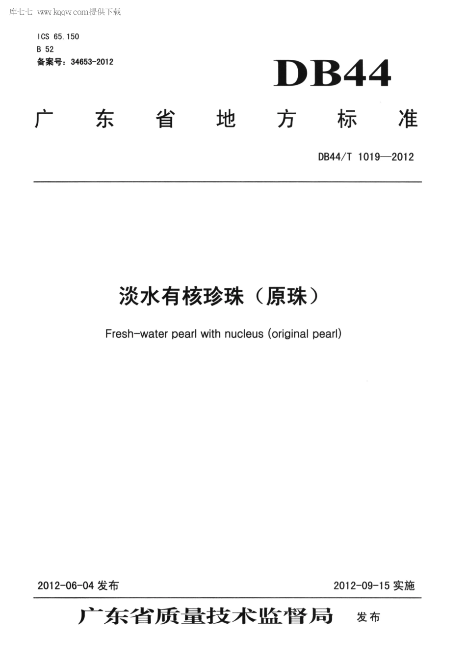 【地方标准】DB44∕T 1019-2012 淡水有核珍珠(原珠).pdf_第1页