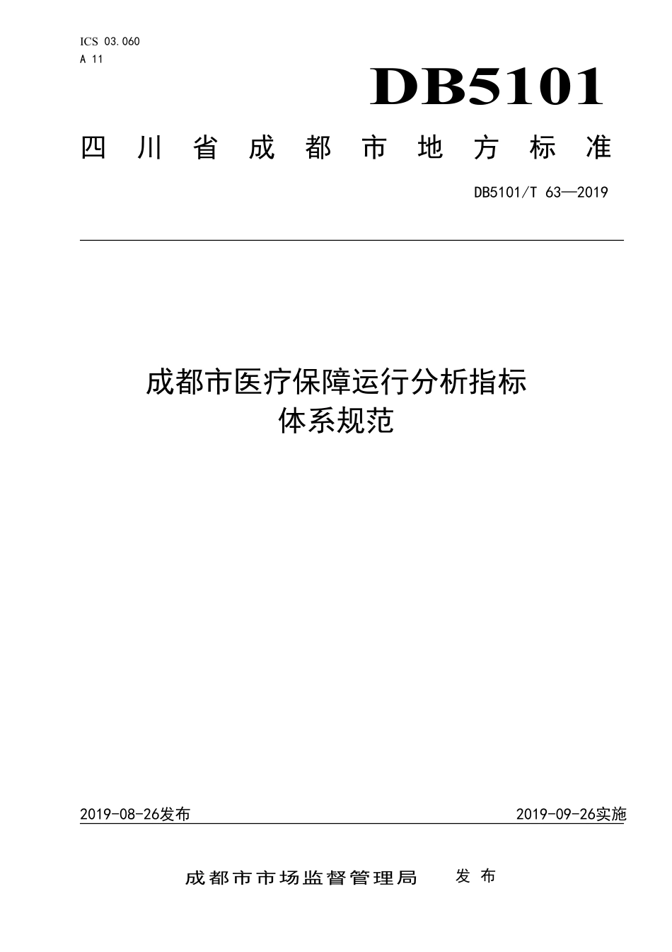 【地方标准】DB5101∕T 63-2019 成都市医疗保障运行分析指标体系规范.pdf_第1页