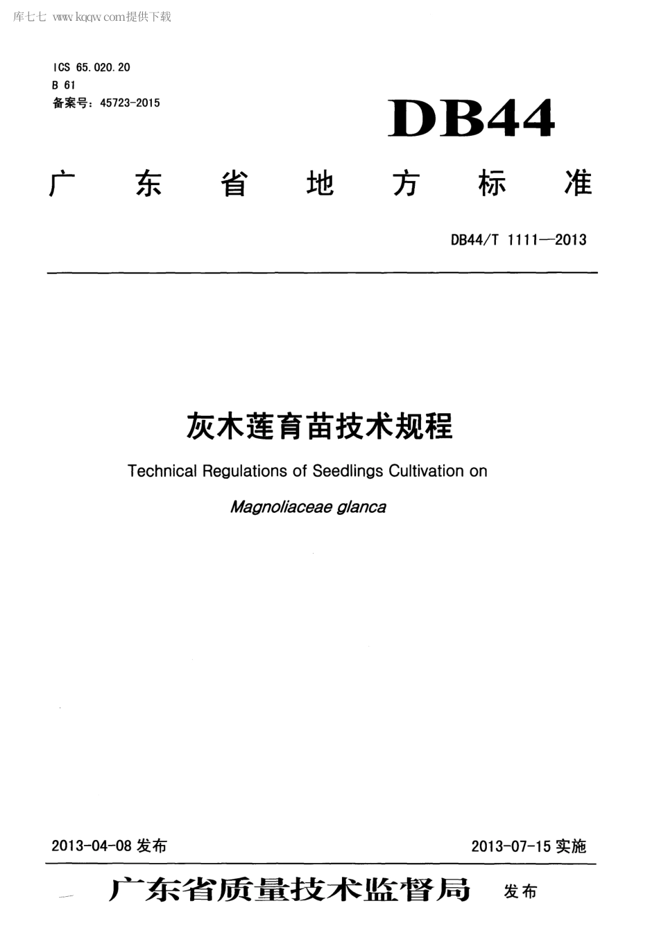 【地方标准】DB44∕T 1111-2013 灰木莲育苗技术规程.pdf_第1页