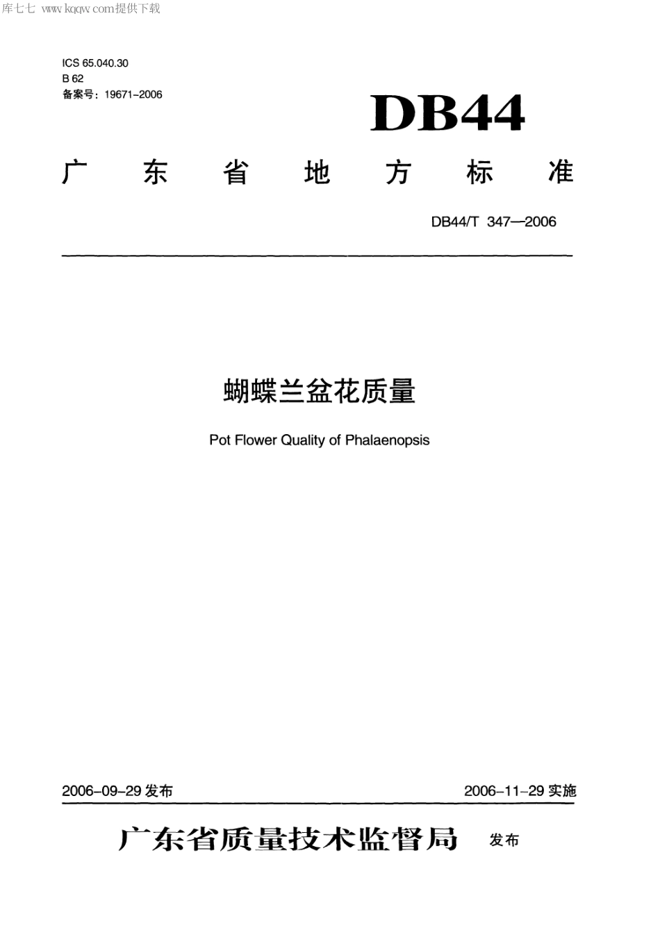 【地方标准】DB44∕T 347-2006 蝴蝶兰盆花质量.pdf_第1页