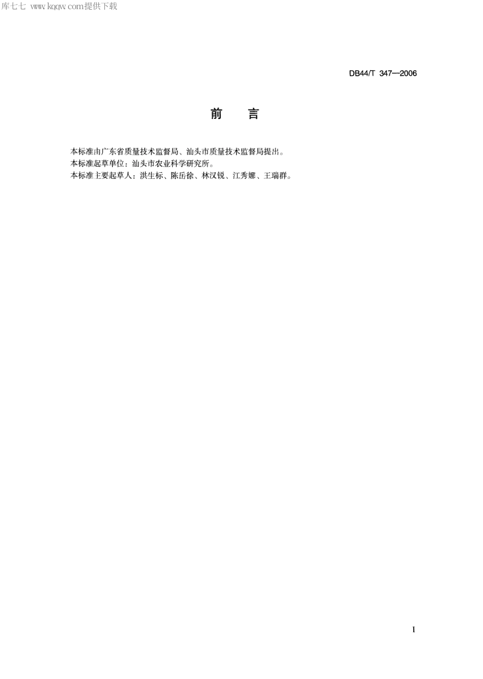 【地方标准】DB44∕T 347-2006 蝴蝶兰盆花质量.pdf_第2页