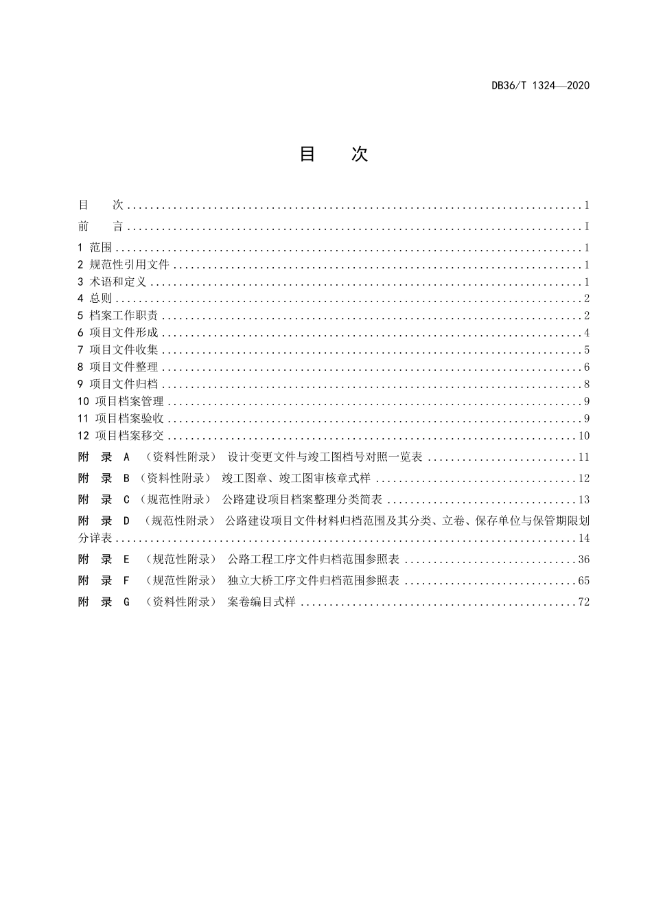 【地方标准】DB36∕T 1324-2020 公路建设项目档案管理规范.pdf_第3页