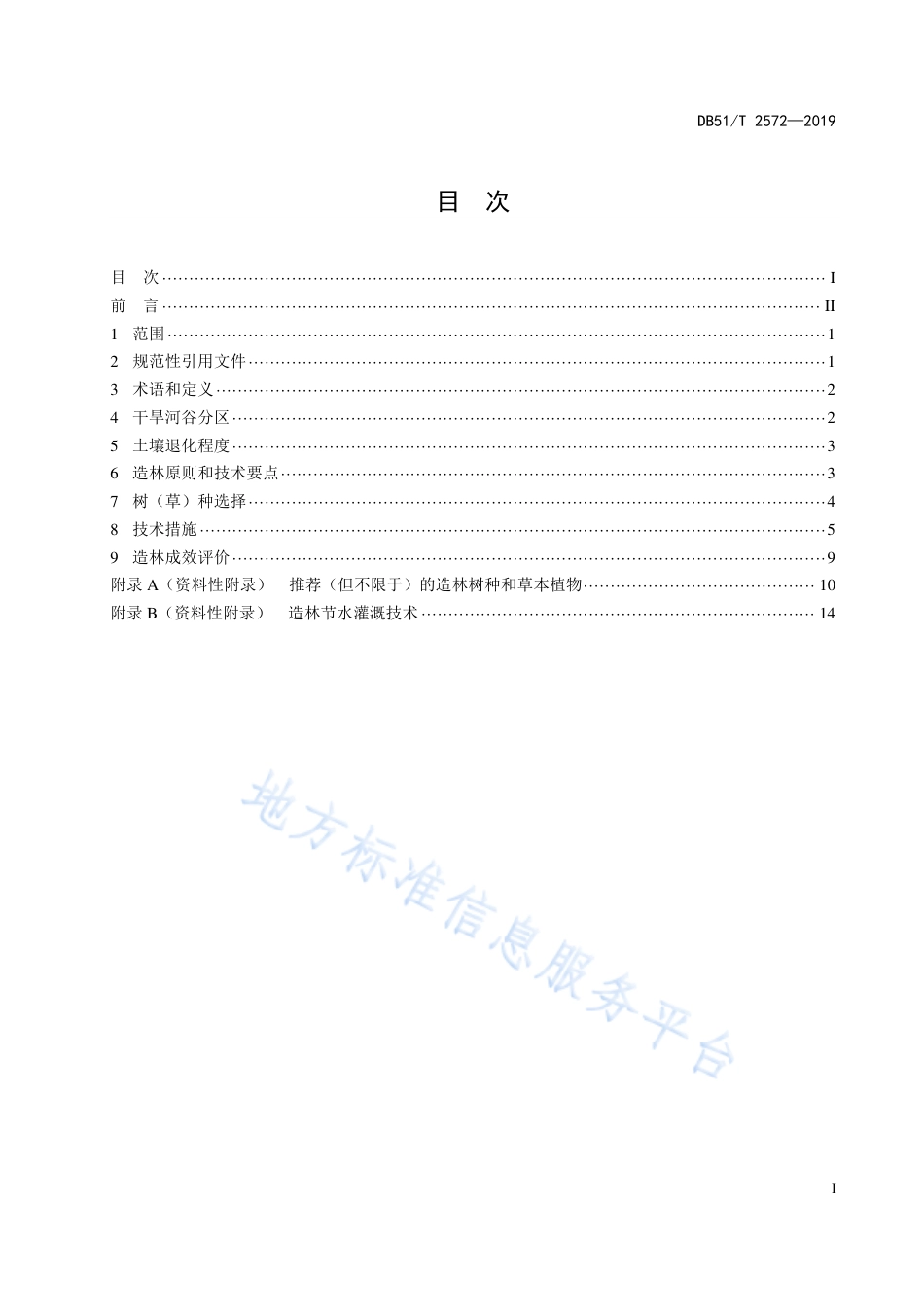 【地方标准】DB51∕T 2572-2019 干旱河谷造林技术规程.pdf_第3页