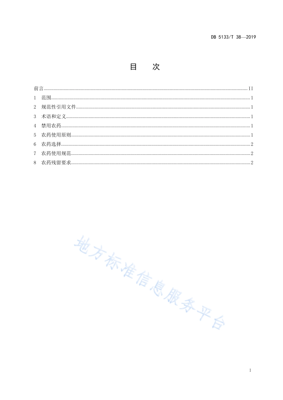 【地方标准】DB5133∕T 38-2019 酿酒葡萄农药使用准则.pdf_第3页