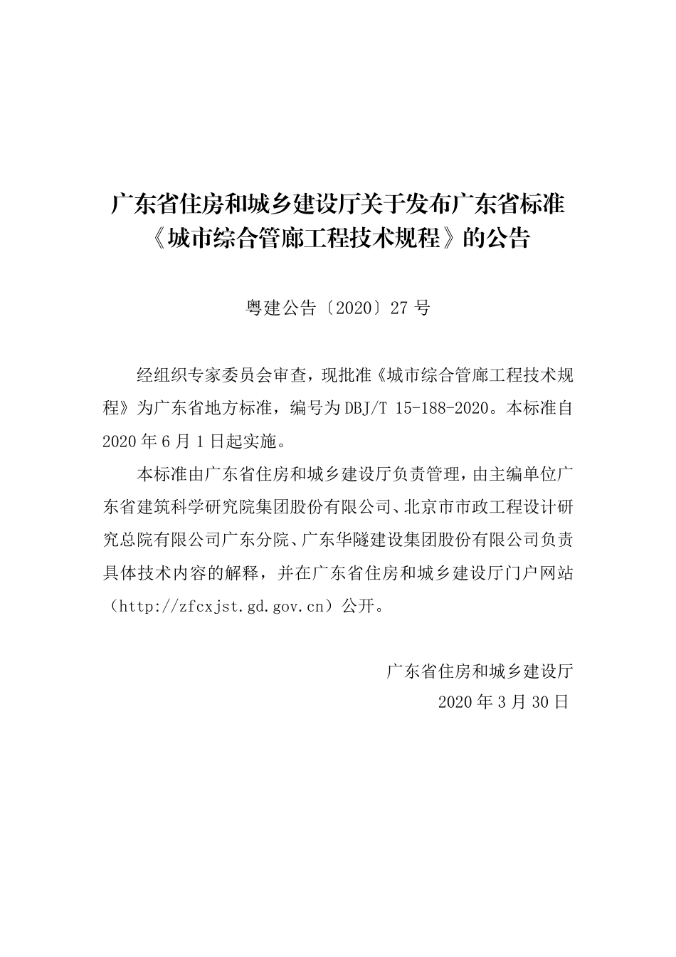 【地方标准】DBJ∕T 15-188-2020 城市综合管廊工程技术规程.pdf_第3页