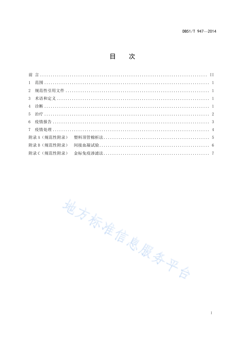 【地方标准】DB51∕T 947-2014 动物血吸虫怖治技术规范.pdf_第3页