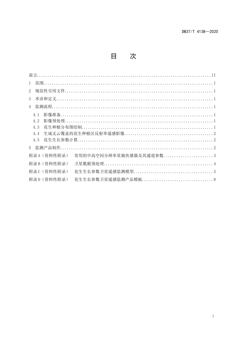 【地方标准】DB37T 4138-2020 花生生长参数卫星遥感监测技术方法.doc_第2页