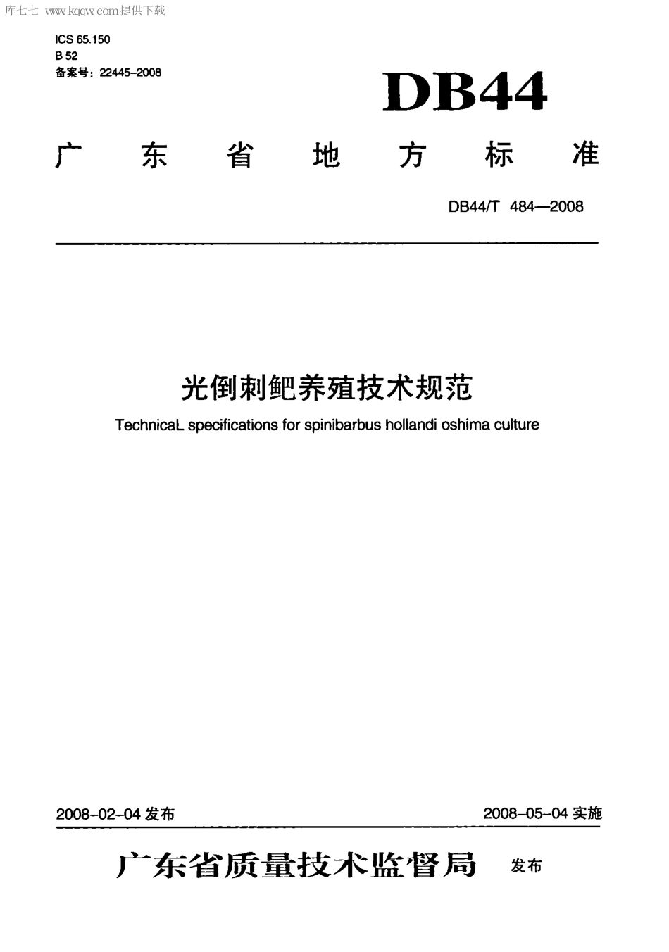 【地方标准】DB44∕T 484-2008 光倒刺鲃养殖技术规范.pdf_第1页
