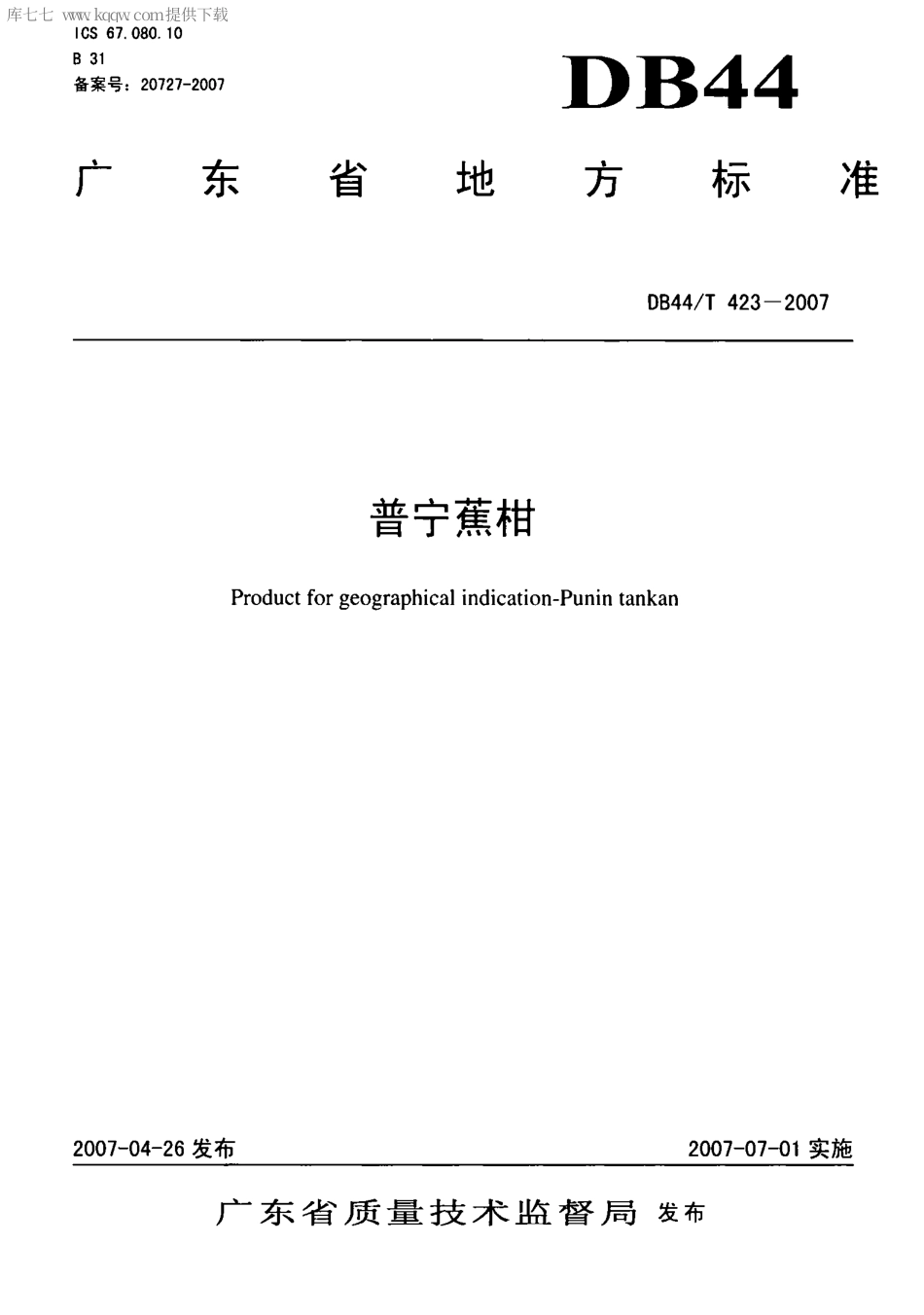 【地方标准】DB44∕T 423-2007 普宁蕉柑.pdf_第1页
