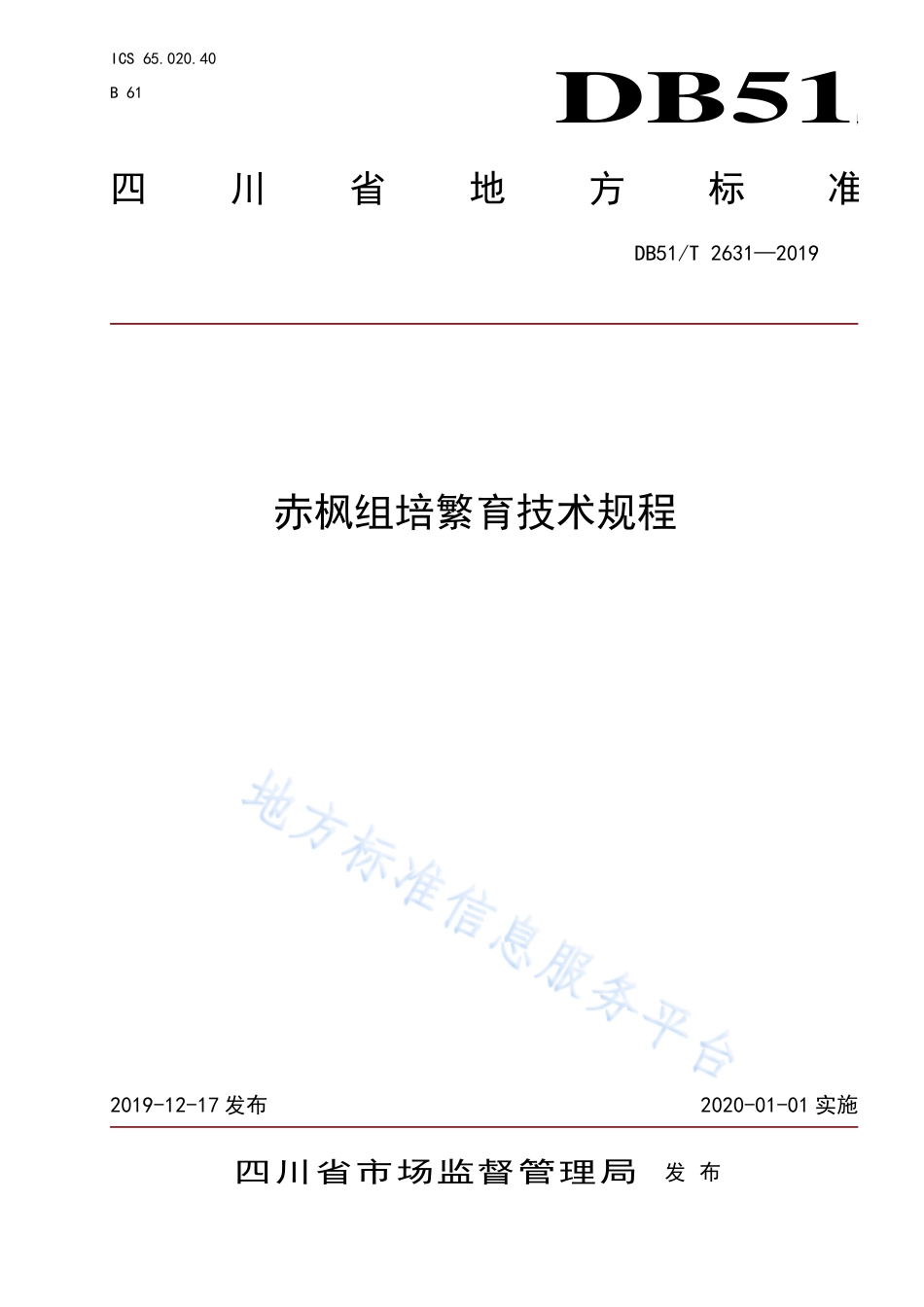 【地方标准】DB51∕T 2631-2019 赤枫组培繁育技术规程.pdf_第1页