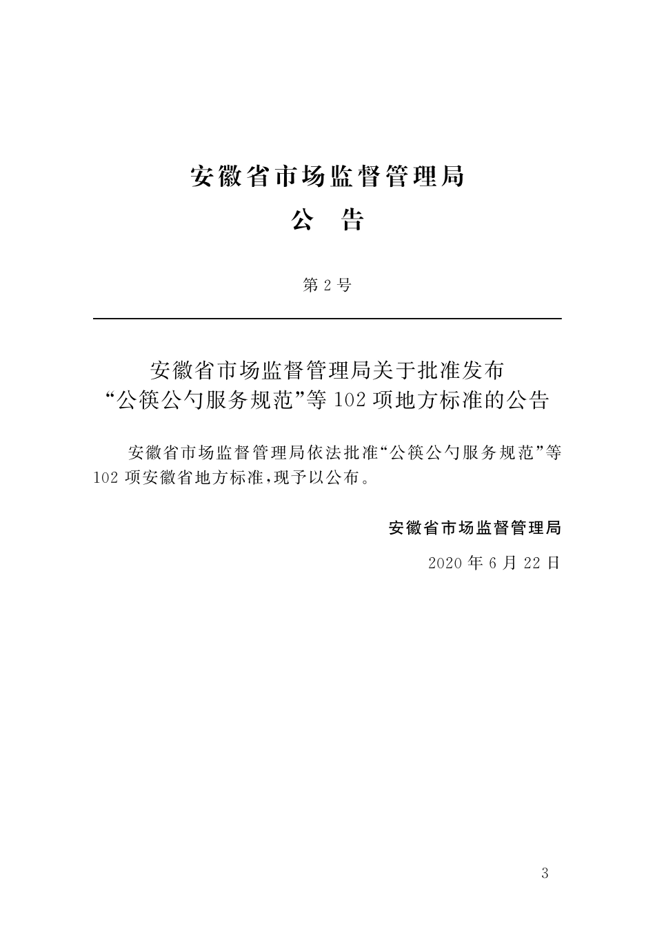 【地方标准】DB34T 1589-2020 民用建筑外门窗工程技术标准.pdf_第1页