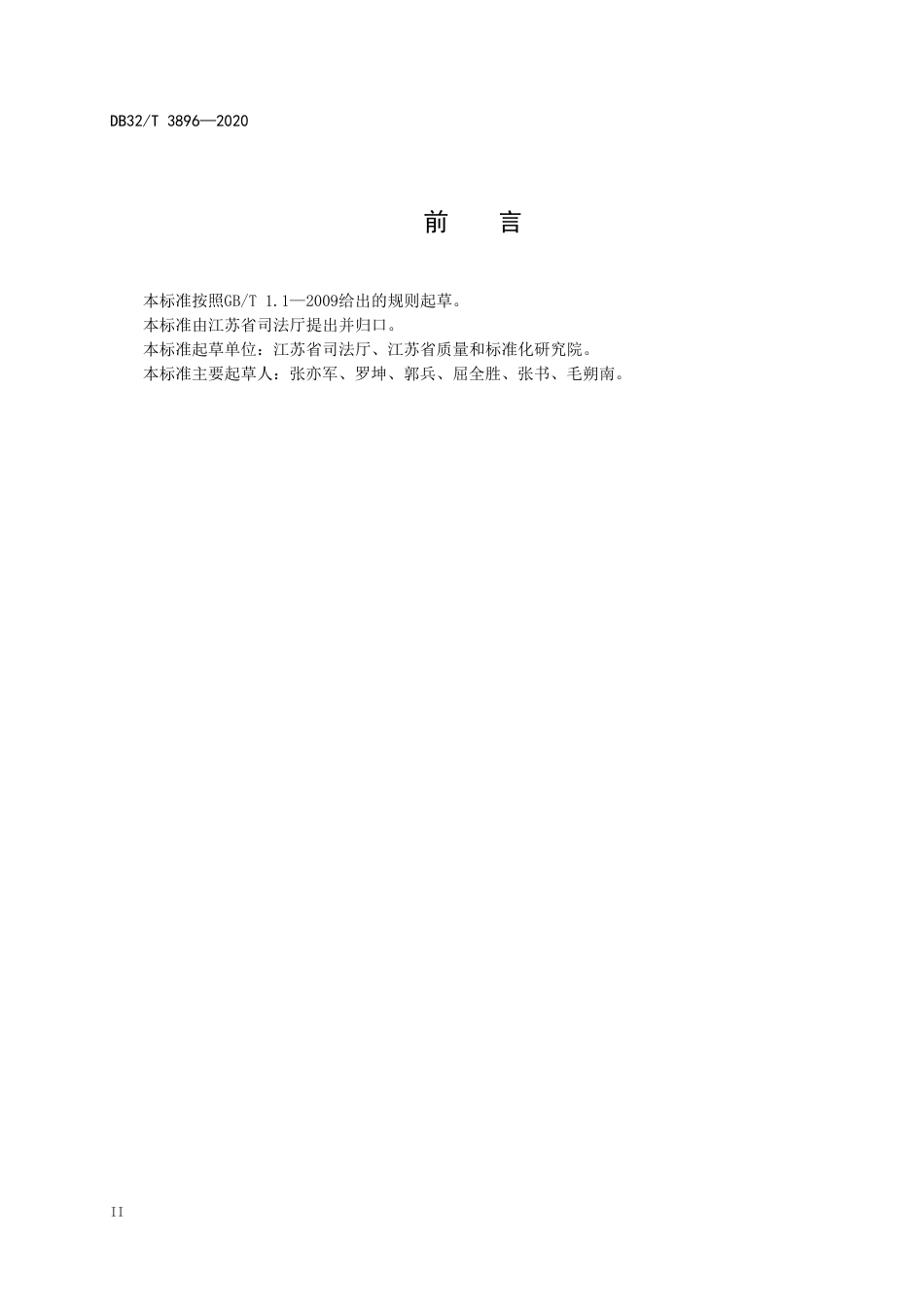 【地方标准】DB32T 3896-2020 村（社区）法律顾问网络互动平台管理指南.doc_第3页