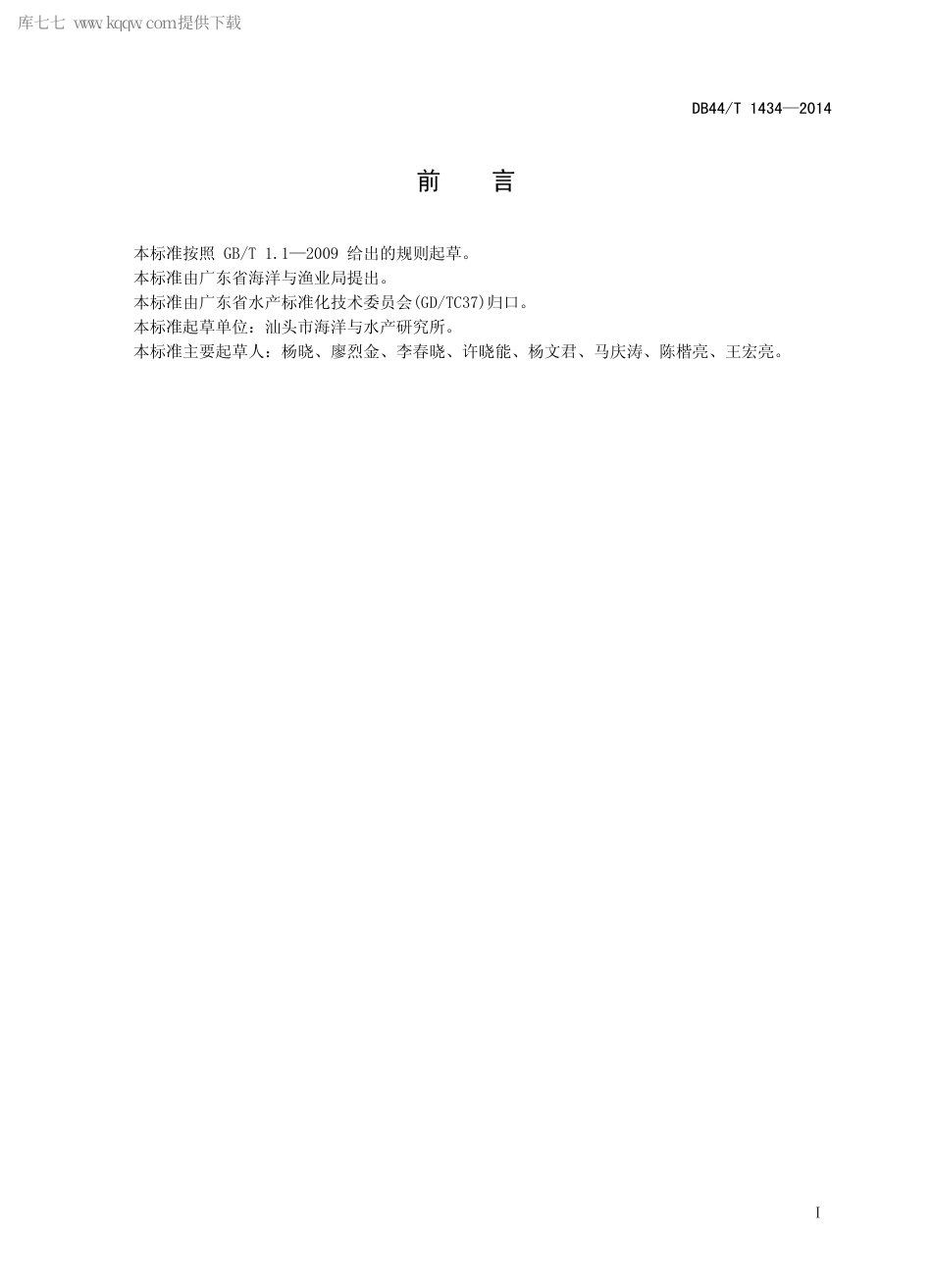 【地方标准】DB44∕T 1434-2014 坛紫菜海区栽培技术规程.pdf_第2页