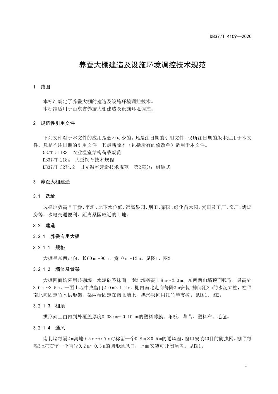 【地方标准】DB37T 4109-2020 养蚕大棚建造及设施环境调控技术规范.doc_第3页