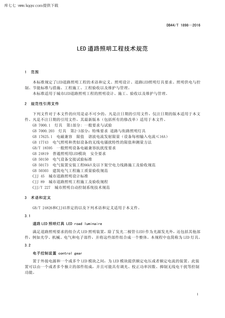 【地方标准】DB44∕T 1898-2016 LED 道路照明工程技术规范.pdf_第3页
