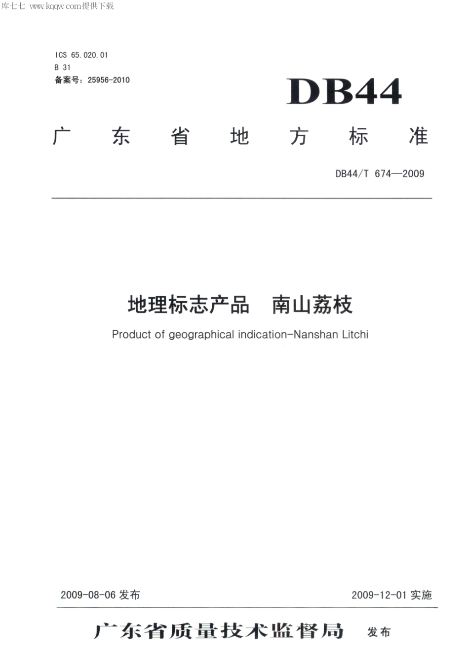 【地方标准】DB44∕T 674-2009 地理标志产品 南山荔枝.pdf_第1页
