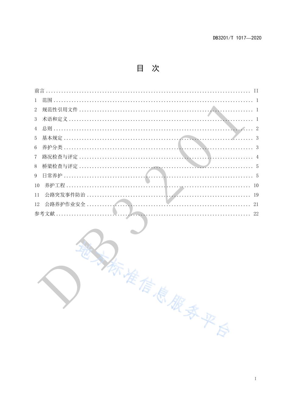 【地方标准】DB3201T∕1018-2020 农村公路养护规范.pdf_第3页
