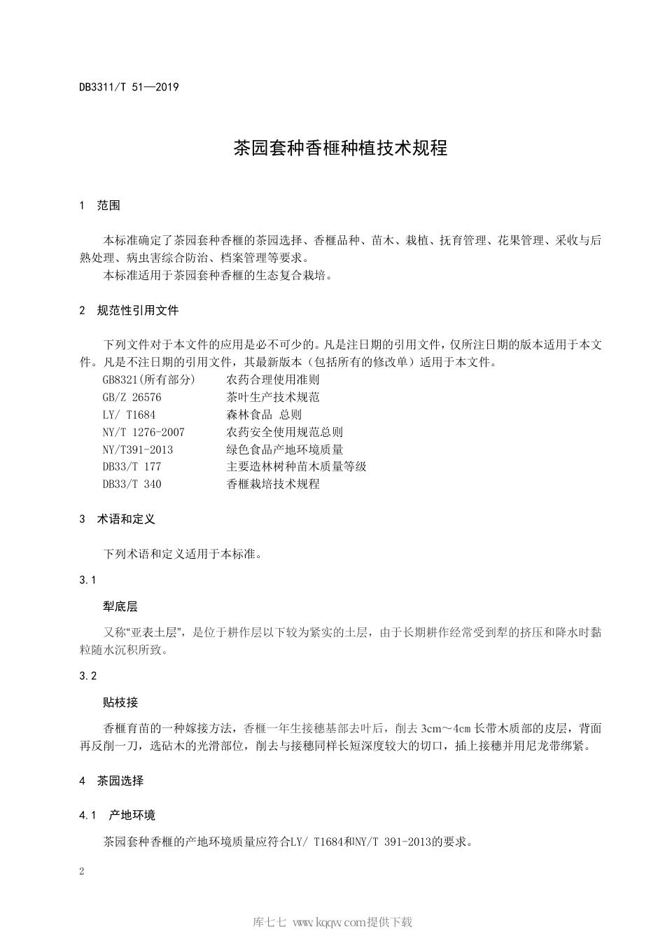 【地方标准】DB3311∕T 51-2019 茶园套种香榧种植技术规程.pdf_第3页