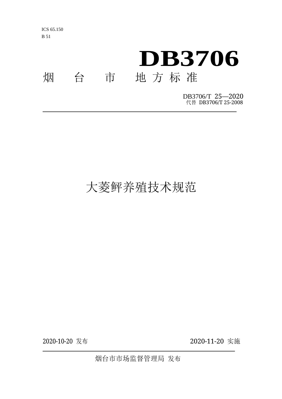 【地方标准】DB3706T 25-2020 大菱鲆养殖技术规范.docx_第1页