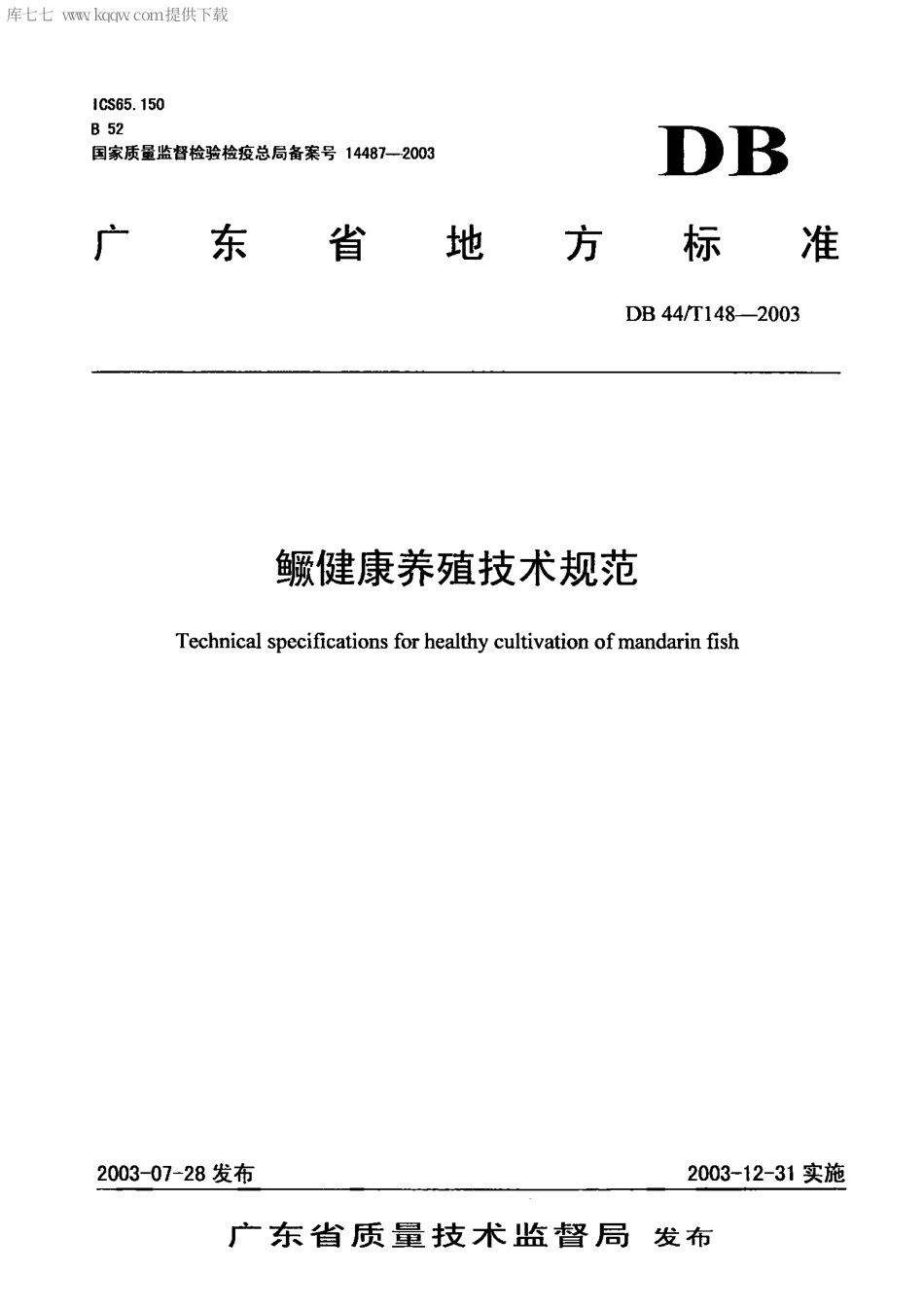 【地方标准】DB44∕T 148-2003 鳜健康养殖技术规范.pdf_第1页