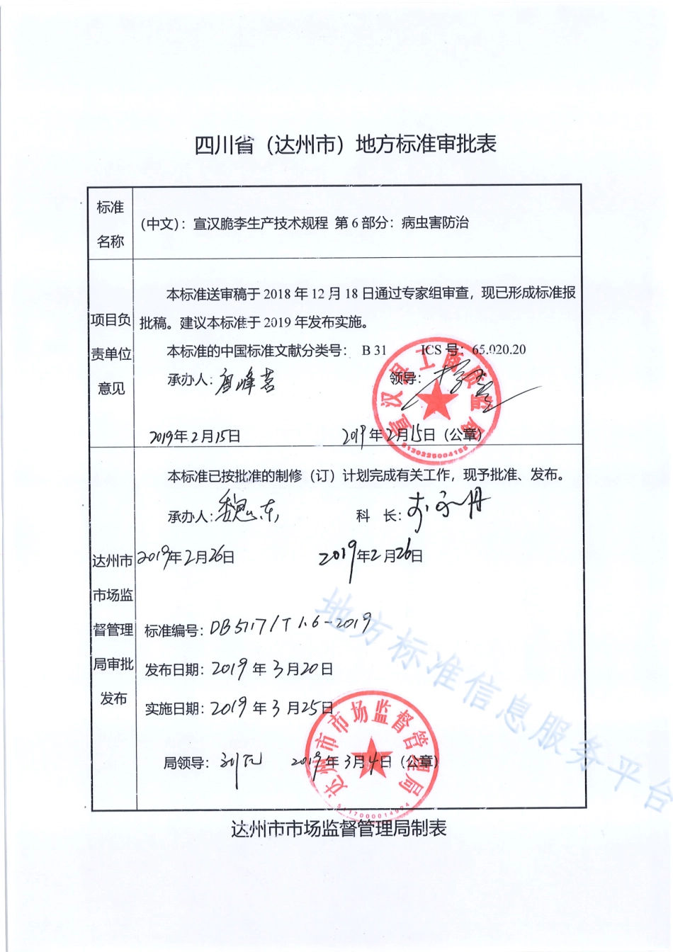 【地方标准】DB5117∕T 1.6-2019 宣汉脆李生产技术规程 第6部分 病虫害防治.pdf_第1页