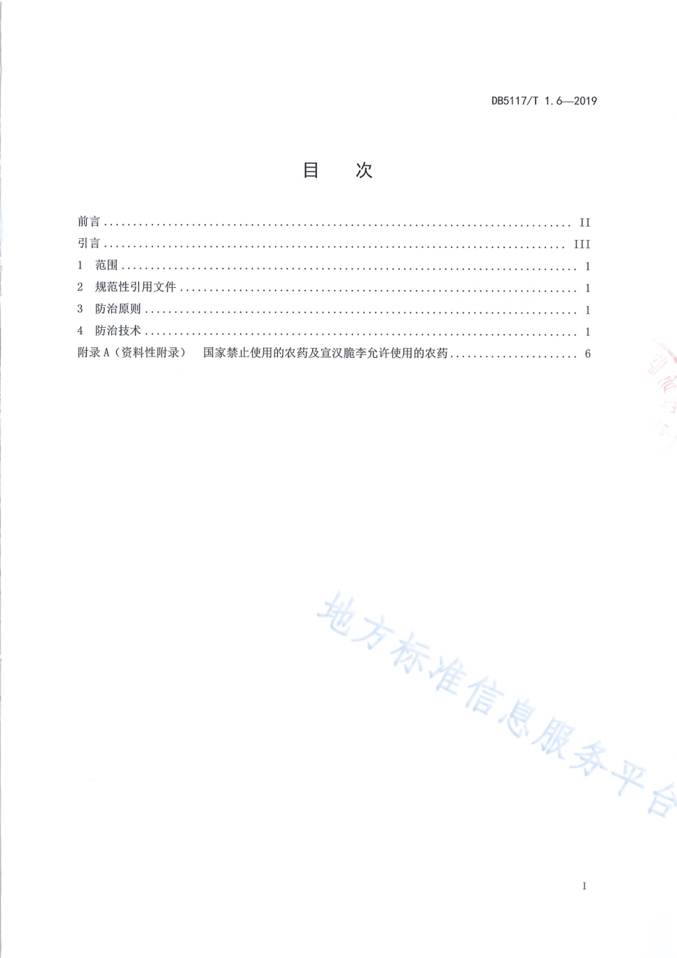 【地方标准】DB5117∕T 1.6-2019 宣汉脆李生产技术规程 第6部分 病虫害防治.pdf_第3页