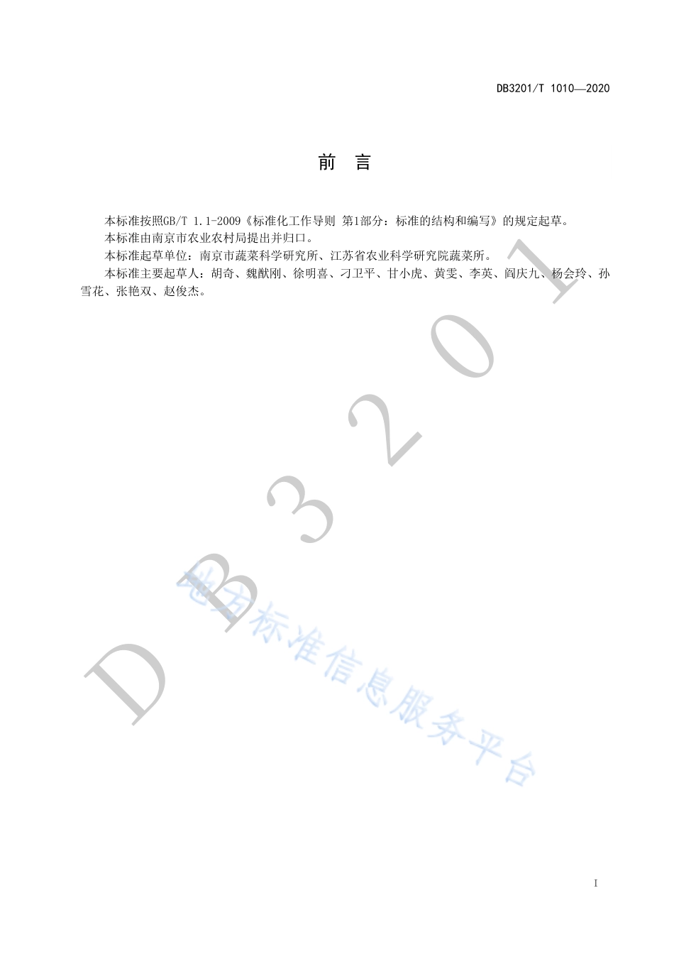 【地方标准】DB3201T∕1010-2020 辣椒棚室有机基质栽培技术规程.pdf_第3页