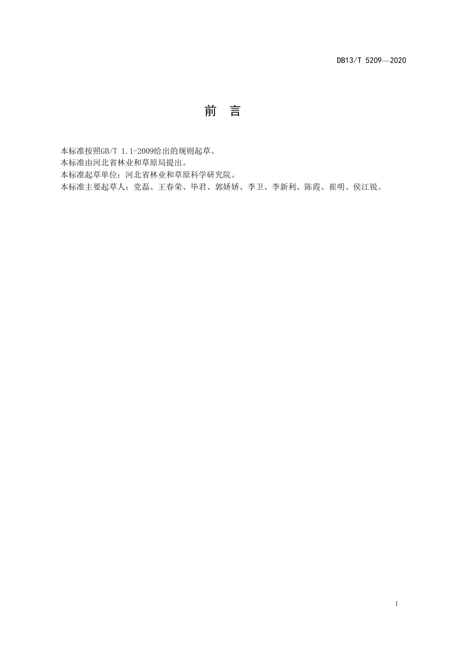 【地方标准】DB13∕T 5209-2020 叶用银杏培育技术规程.pdf_第3页