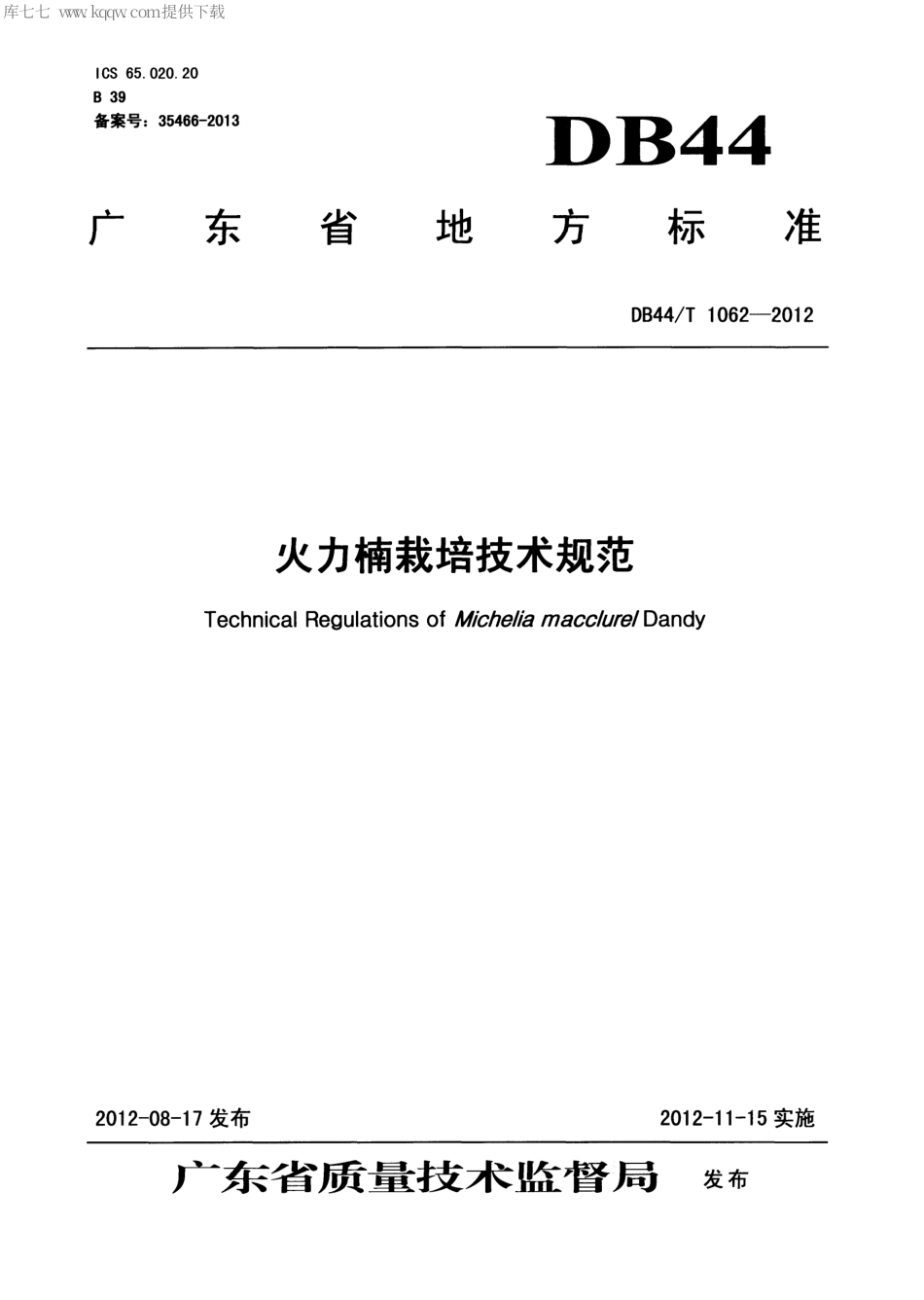 【地方标准】DB44∕T 1062-2012 火力楠栽培技术规范.pdf_第1页