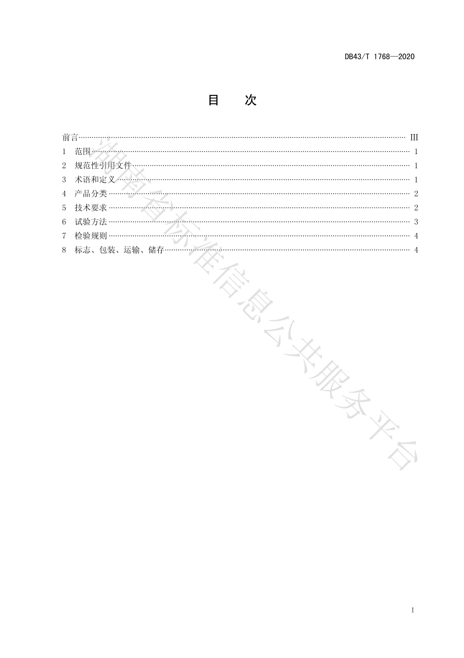 【地方标准】DB43∕T 1768-2020 爆竹筒红纸通用技术要求.pdf_第3页
