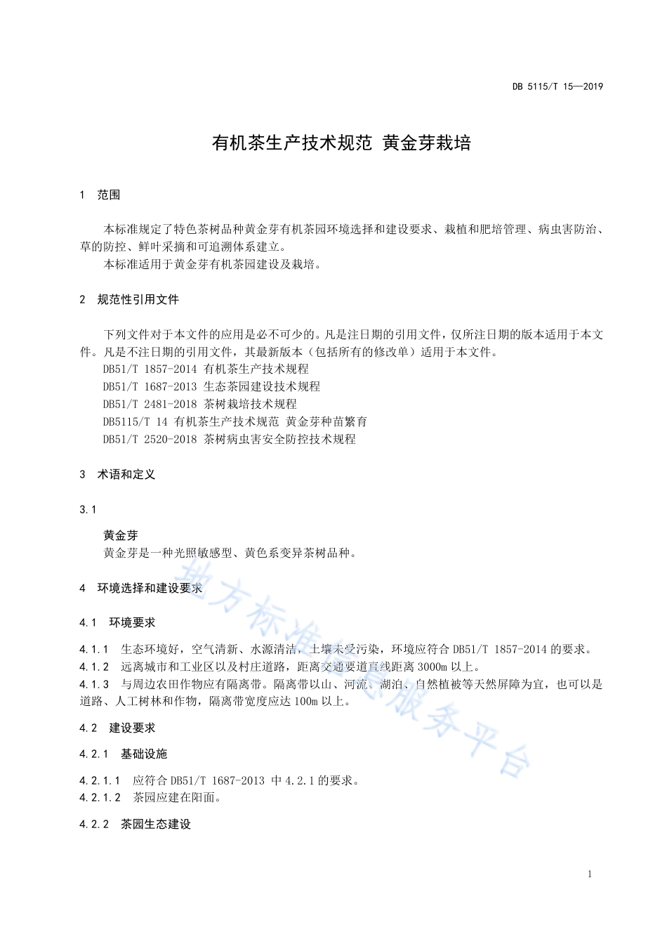 【地方标准】DB5115∕T 15-2019 有机茶生产技术规范 黄金芽栽培.pdf_第3页