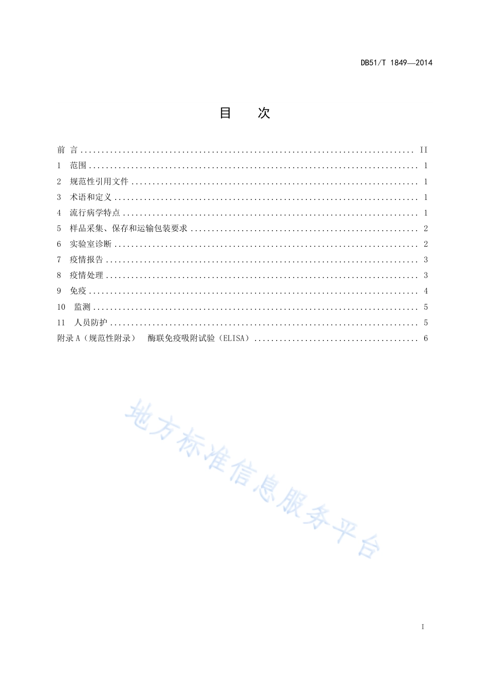 【地方标准】DB51∕T 1849-2014 家畜布鲁氏菌怖治技术规范.pdf_第3页