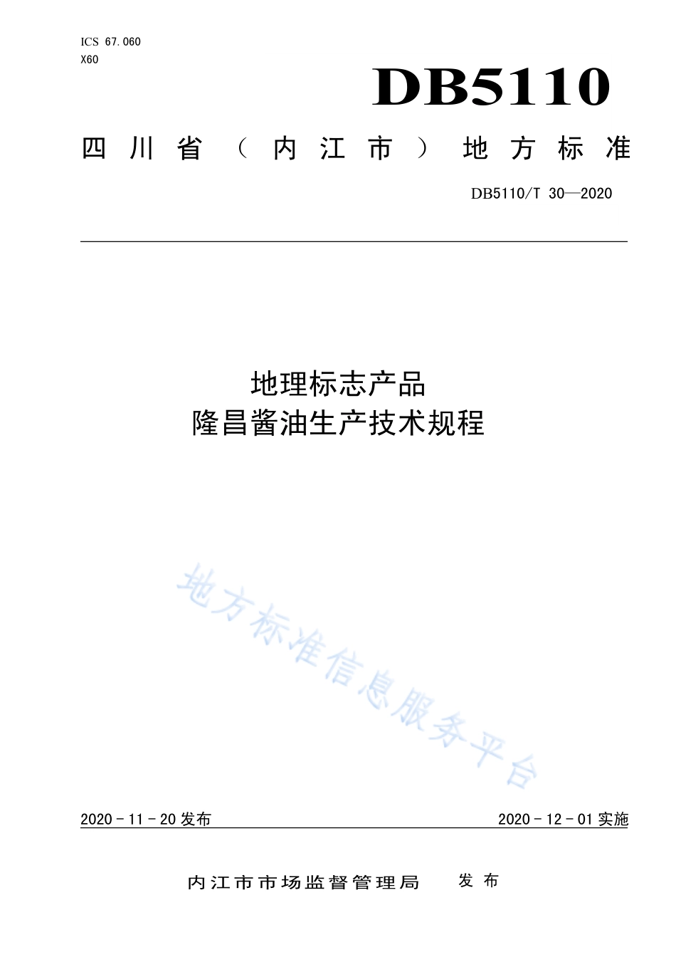 【地方标准】DB5110∕T 30-2020 地理标志产品 隆昌酱油生产技术规程.pdf_第1页