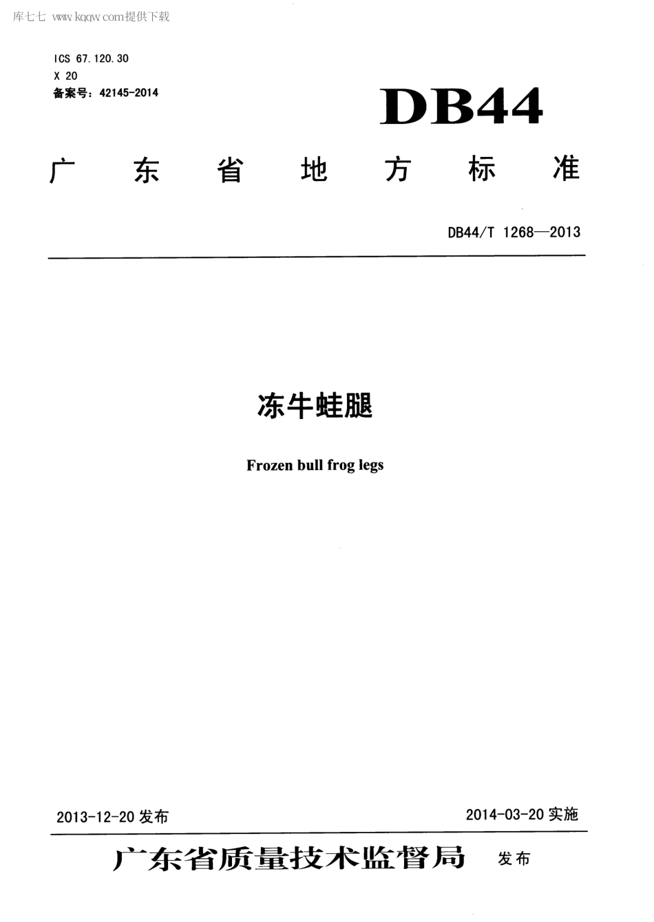 【地方标准】DB44∕T 1268-2013 冻牛蛙腿.pdf_第1页