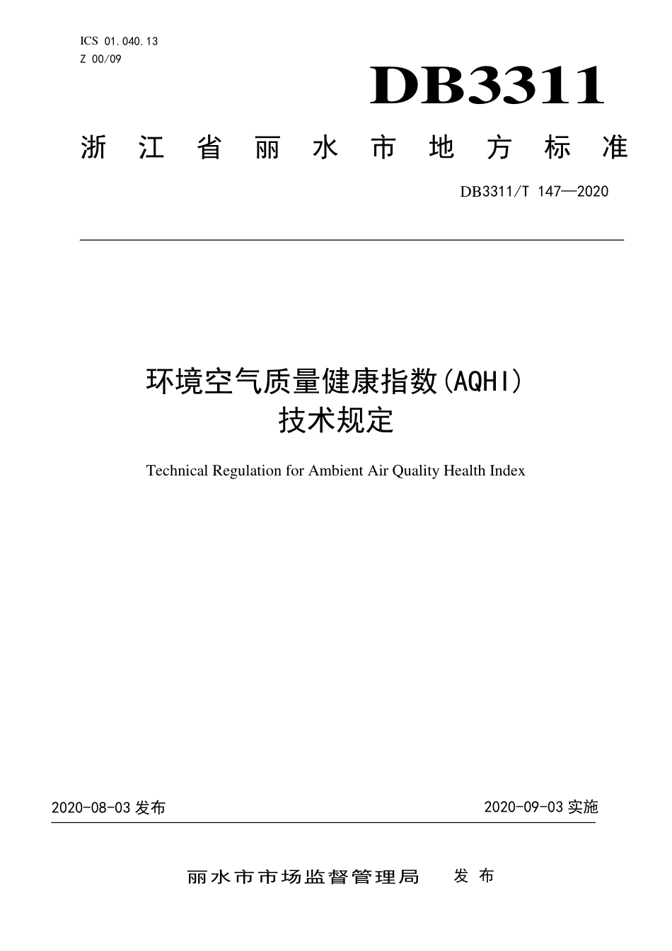【地方标准】DB3311∕T 147-2020 环境空气质量健康指数(AQHI) 技术规定.pdf_第1页