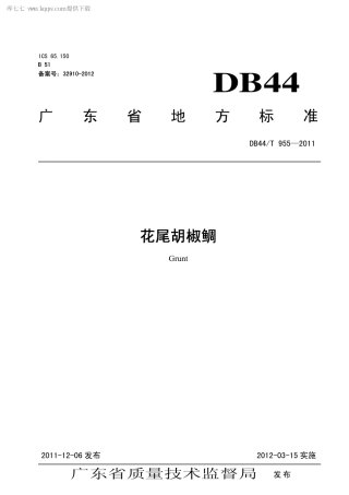 【地方标准】DB44∕T 955-2011 花尾胡椒鲷.pdf