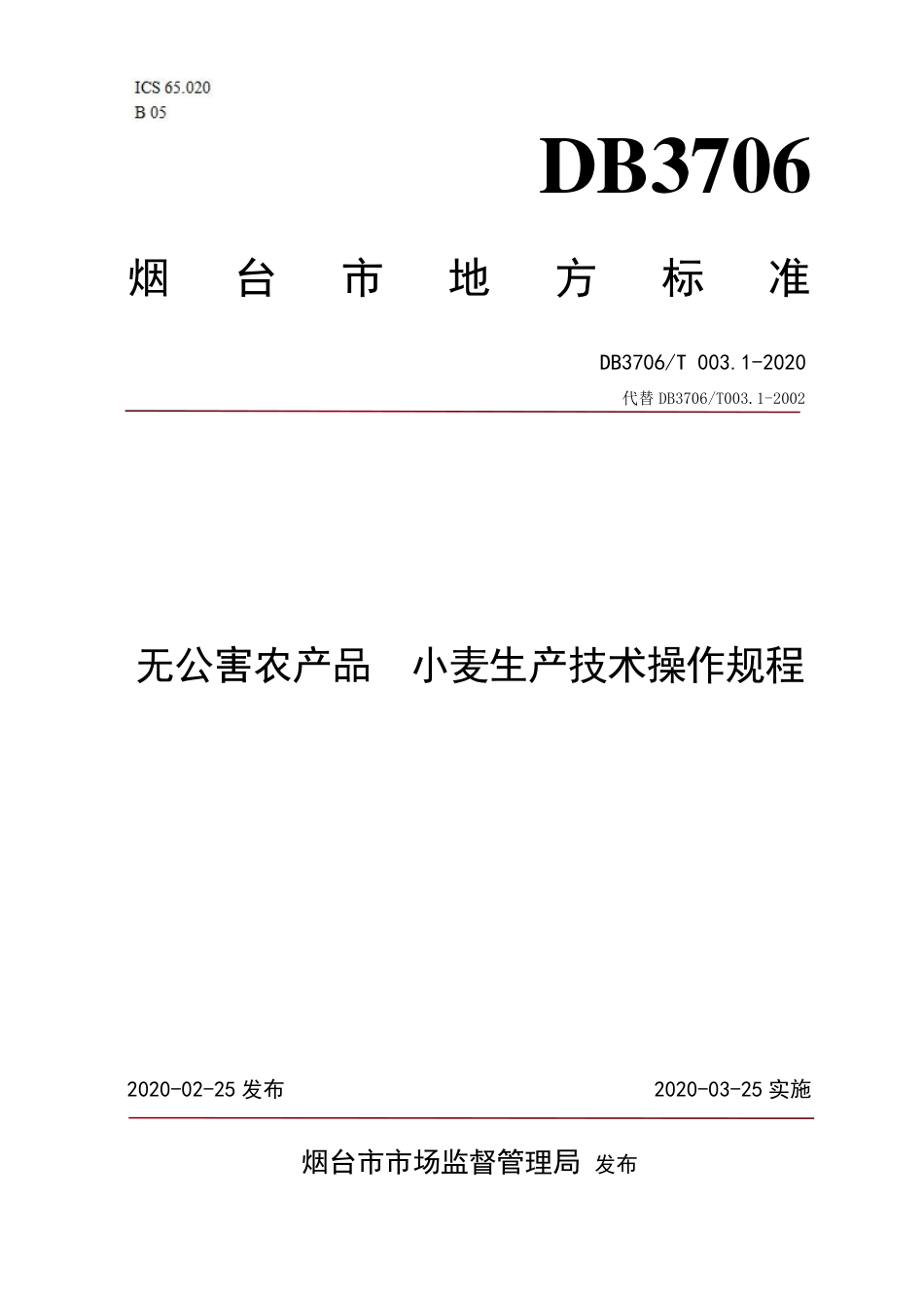 【地方标准】DB3706∕T 003.1-2020 无公害农产品 小麦生产技术操作规程.pdf_第1页
