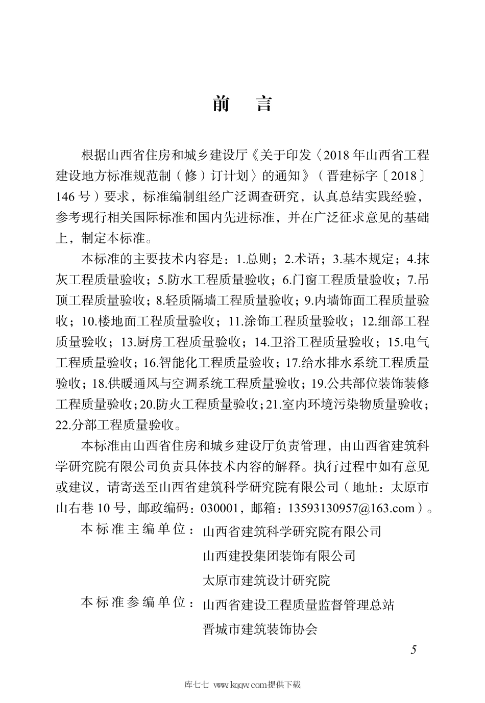 【地方标准】DBJ04∕T 404-2020 全装修住宅工程质量验收标准.pdf_第3页